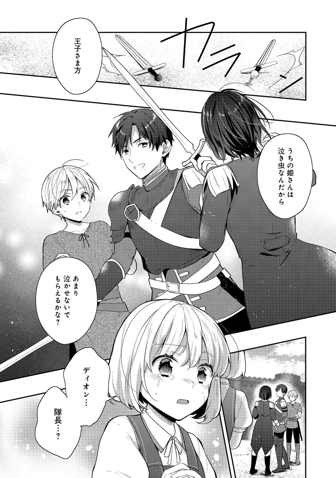 Tearmoon Teikoku Monogatari – Danto Dai Kara Hajimaru, Hime No Tensei Gyakuten Story - Chapter 42 - Page 1